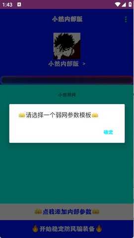 小物弱网7.0 小物弱网7.0(公益版本) 安卓版 3