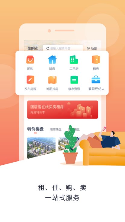 团居客 2.1.2 官方版 1