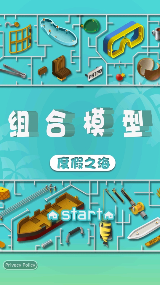 组合模型2 1.0.0 最新版 4