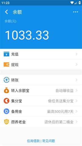 充电余额 3.0.2 安卓版 3