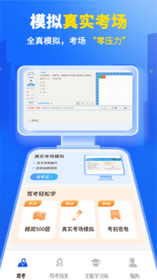 科目一学驾考 1.0 安卓版 1