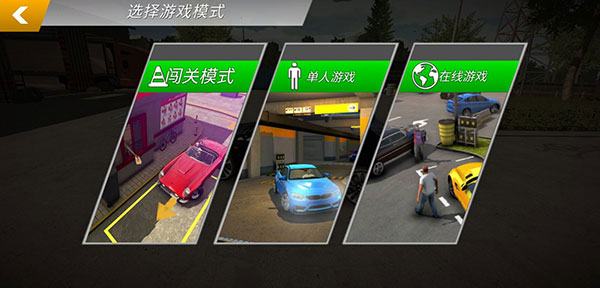 停车场多人 4.9.3.3 安卓版 3