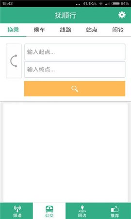 抚顺行 1.0.6 安卓版 3