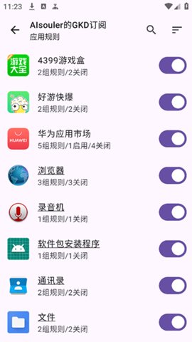 gkd跳广告 1.10.4-beta.1 最新版 2