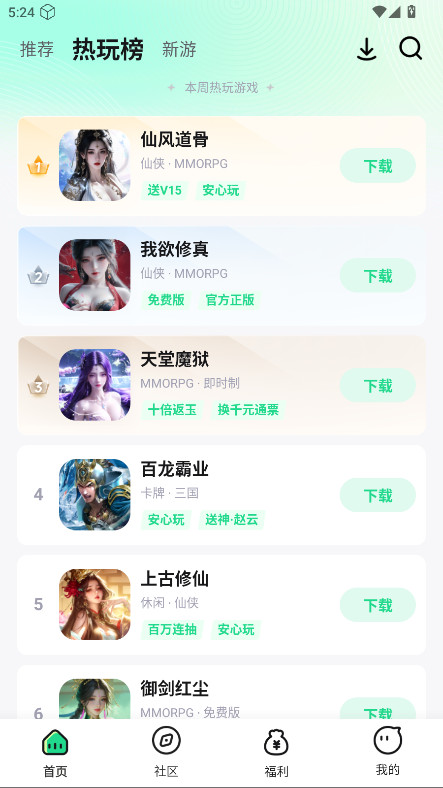 手游姬 5.2.1 最新版 2