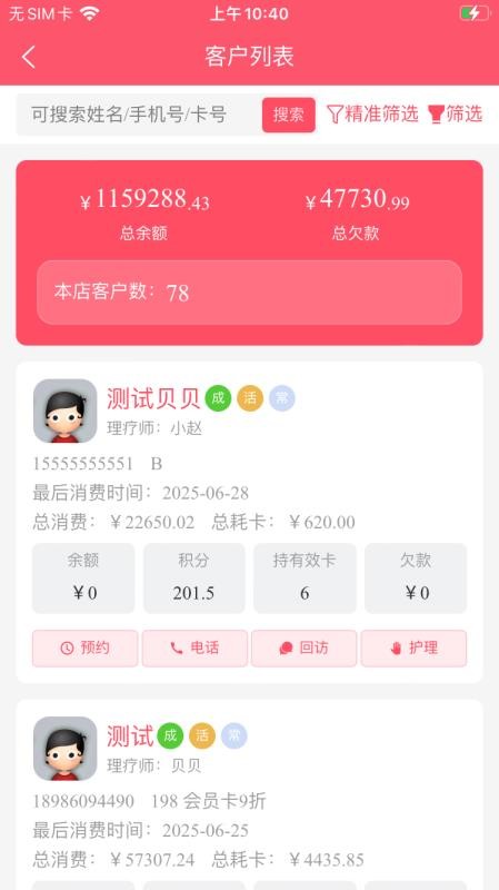 一管通 1.2.4 官方版 3