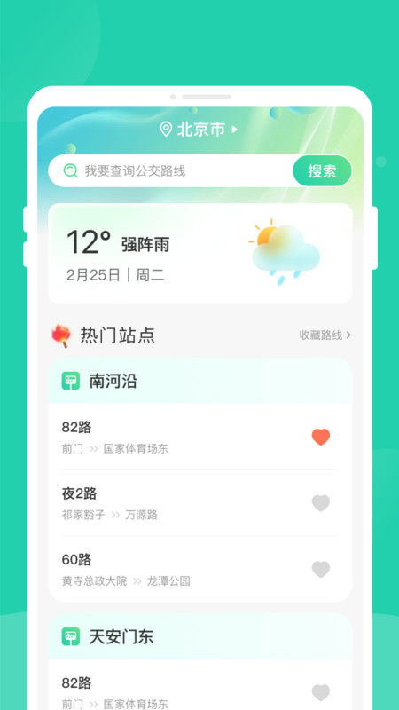 速查公交通 1.0.0 安卓版 3