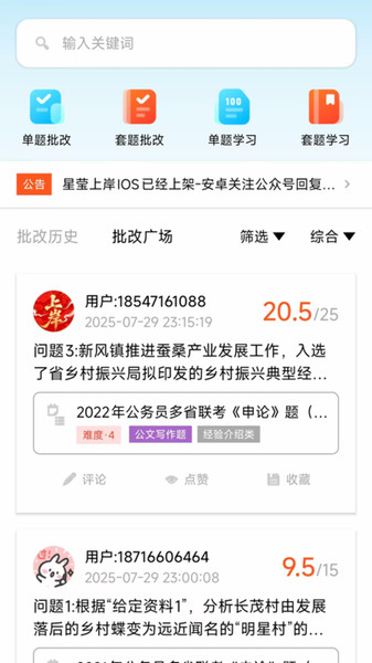 星萤上岸 1.0.0 安卓版 0