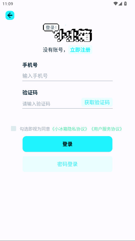 小冰箱 1.3.0 安卓版 4