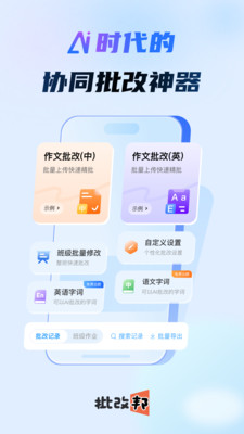 批改邦 1.2.4 最新版 2