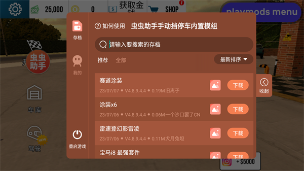 手动挡停车场汉化版 4.9.3.3 中文版 2