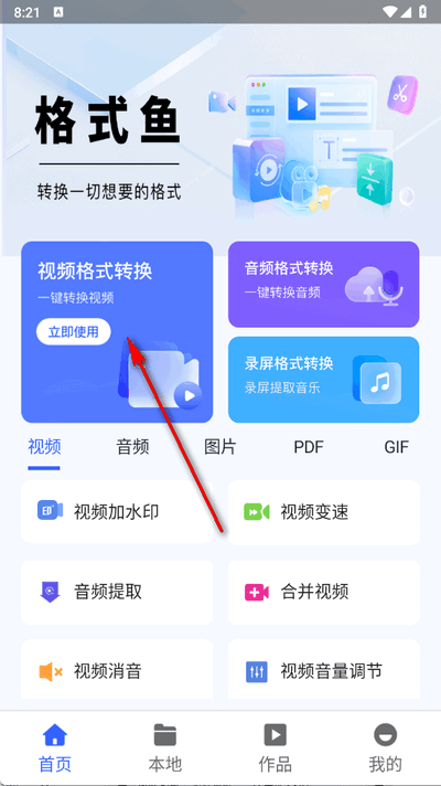 格式鱼 1.0.3 安卓版 2