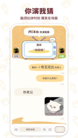mika 1.2.1 安卓版 1