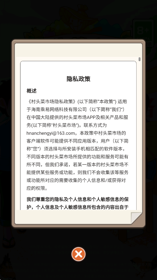 村头菜市场 1.0.0.1 安卓版 0