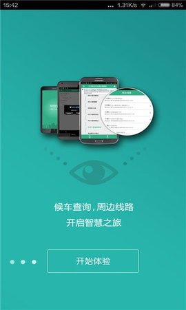 抚顺行 1.0.6 安卓版 2
