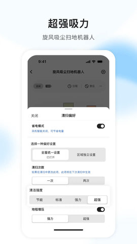 AIR扫地机 1.11.2 安卓版 1