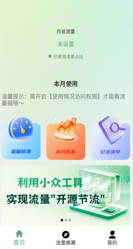 竹坞流量站 v1.0 安卓版 2