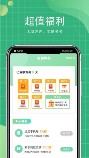 青桔小说 1.0.1 安卓版 1