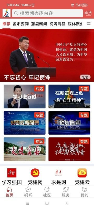 蒲县融媒体中心 1.0.3 最新版 2