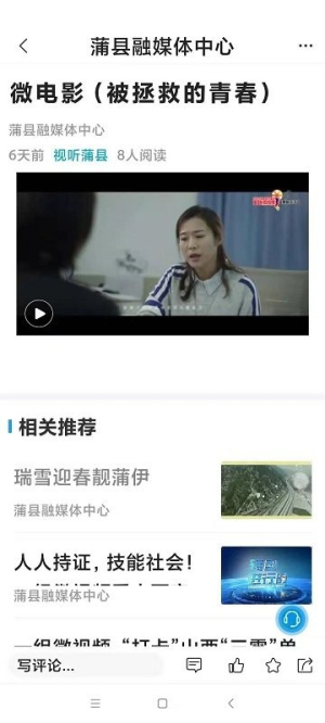 蒲县融媒体中心 1.0.3 最新版 1