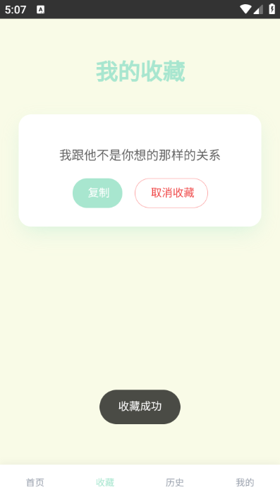 绿茶语录 黯笙v1.0.0 安卓版 0