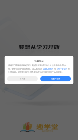 趣学堂 1.0.0 安卓版 1
