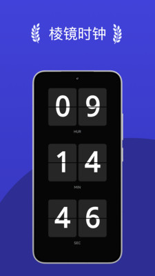 棱镜时钟 1.0.0 安卓版 3