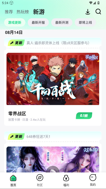 手游姬 5.2.1 最新版 3