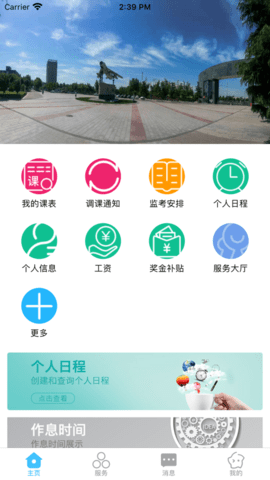 智慧安职 1.0.2 安卓版 3