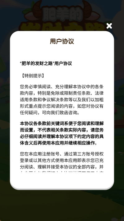 肥羊的发财之路 1.1.0 安卓版 3
