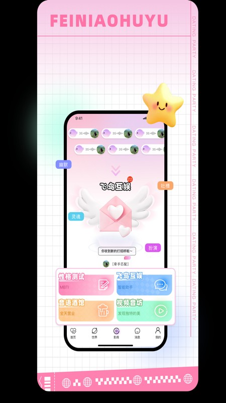 飞鸟互娱 1.0.6 官方版 0