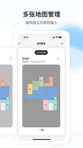 AIR扫地机 1.11.2 安卓版 3