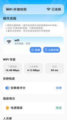 迅快WiFi 2.0.1 官方版 2