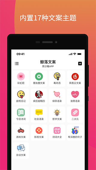 鲸落文案 2.2.6 安卓版 2