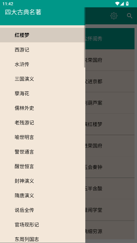 四大古典名著 8.7.0 安卓版 0