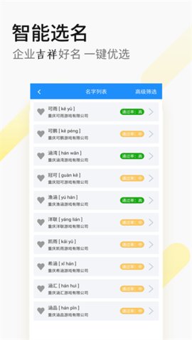嘉铭公司起名取名 1.6.9 安卓版 1
