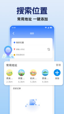 畅行实时卫星导航 1.0.0 安卓版 3