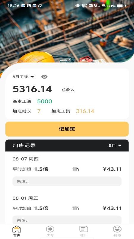 现场记工记账 v1.0.0 官方版 2