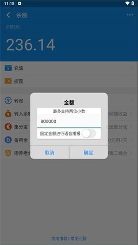 充电余额 3.0.2 安卓版 2