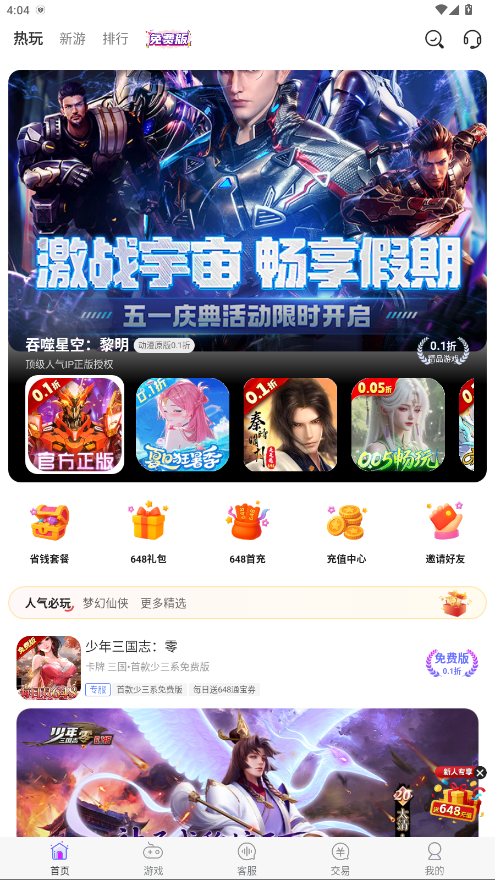 小点游戏 8.5.2 安卓版 2