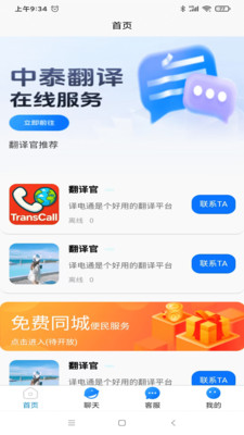 译电通 1.1.0 安卓版 3