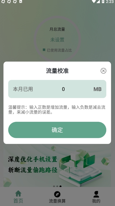 竹坞流量站 v1.0 安卓版 3