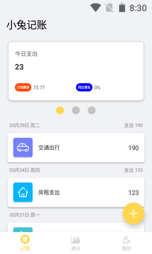 小兔记账 1.0.4 安卓版 2