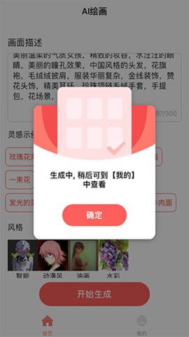 AI绘画家 1.0.7 安卓版 1