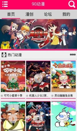 90动漫 2.2.3 最新版 1
