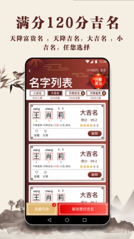 起名多多 2.5.23.1724 安卓版 2