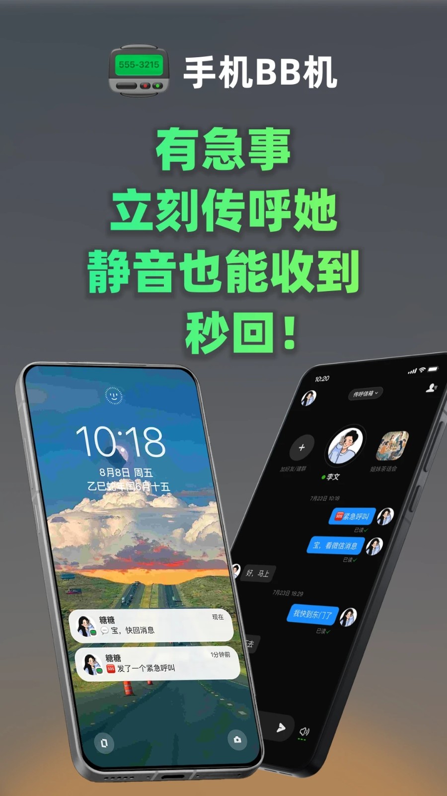 手机BB机 1.0.0 安卓版 2