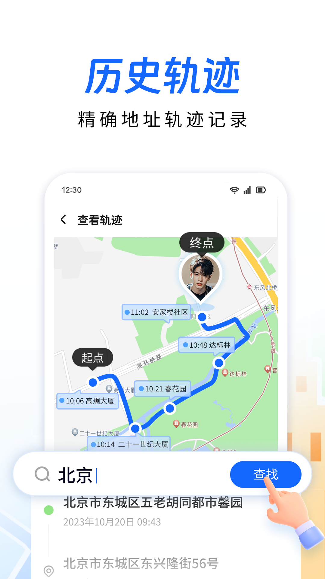 手机定位追迹 3.2.6 安卓版 2