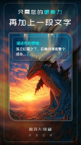 爱抖Ai绘画 1.2.8 安卓版 2