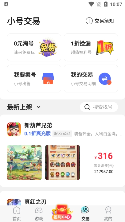 万能游戏盒子 8.4.7 最新版 0